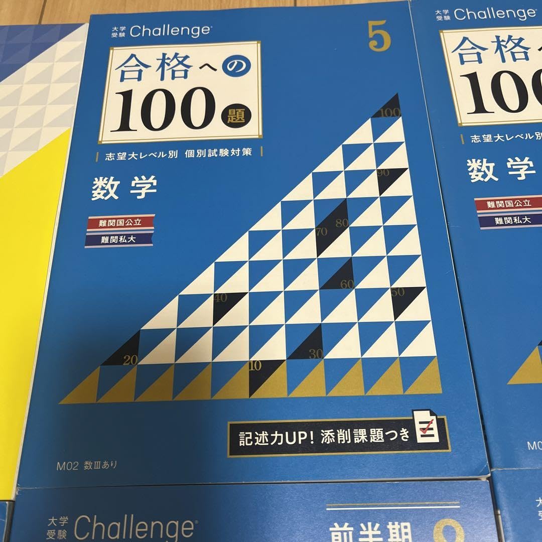 Amazon.co.jp: 進研ゼミ 高校講座 大学受験 数学 合格への100題 問題集
