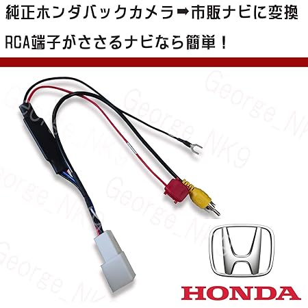 Amazon Gn139 純正ホンダバックカメラ から 市販ナビに変換 アダプター Rcaへ ホンダ 純正 バックカメラ変換アダプター Rca013h 同機能製品 バックカメラアクセサリ 車 バイク