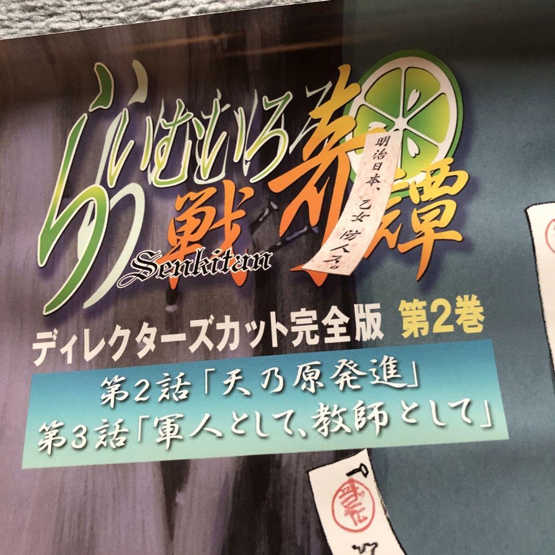 Amazon.co.jp: らいむいろ戦奇譚付録ポスター 2巻付録 福島絹 : おもちゃ