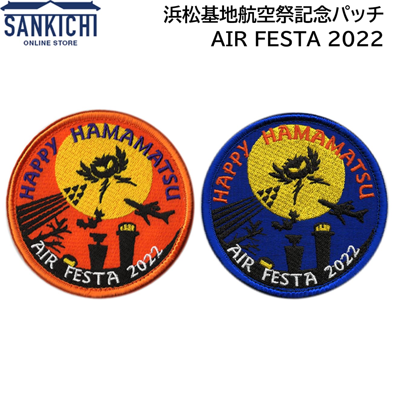 Amazon | 自衛隊グッズ ワッペン 浜松基地航空祭記念パッチ AIR FESTA