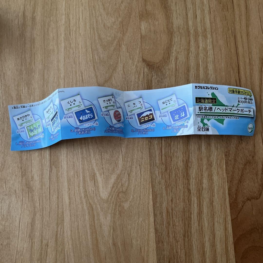 044【ももみゃく様★専用ページ】ヘッドマーク ポーチ Amazon | 北海道限定 駅名標 ヘッドマークポーチ | 鉄道雑貨 | おもちゃ