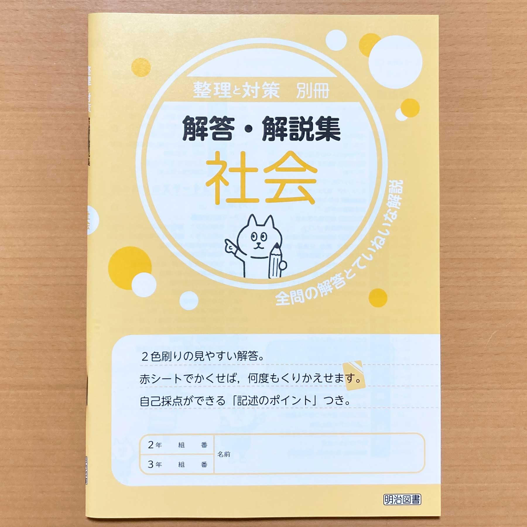 令和7年　 整理と対策 問題集 5冊セット 令和7年度版 整理と対策 教師用 5教科セット 明治図書｜Yahoo!フリマ