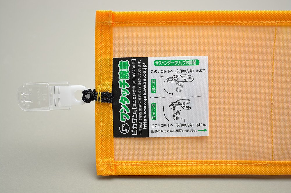 Amazon.co.jp: 【ピカワン】ワンタッチ腕章「研修中」クリップ式