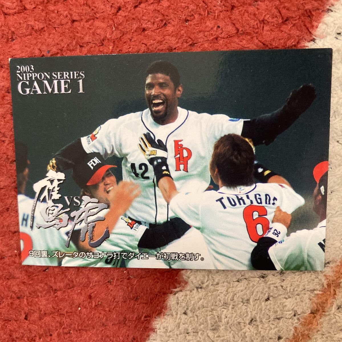 Amazon.co.jp: カルビープロ野球カード 2004年 鷹VS虎 2003年日本