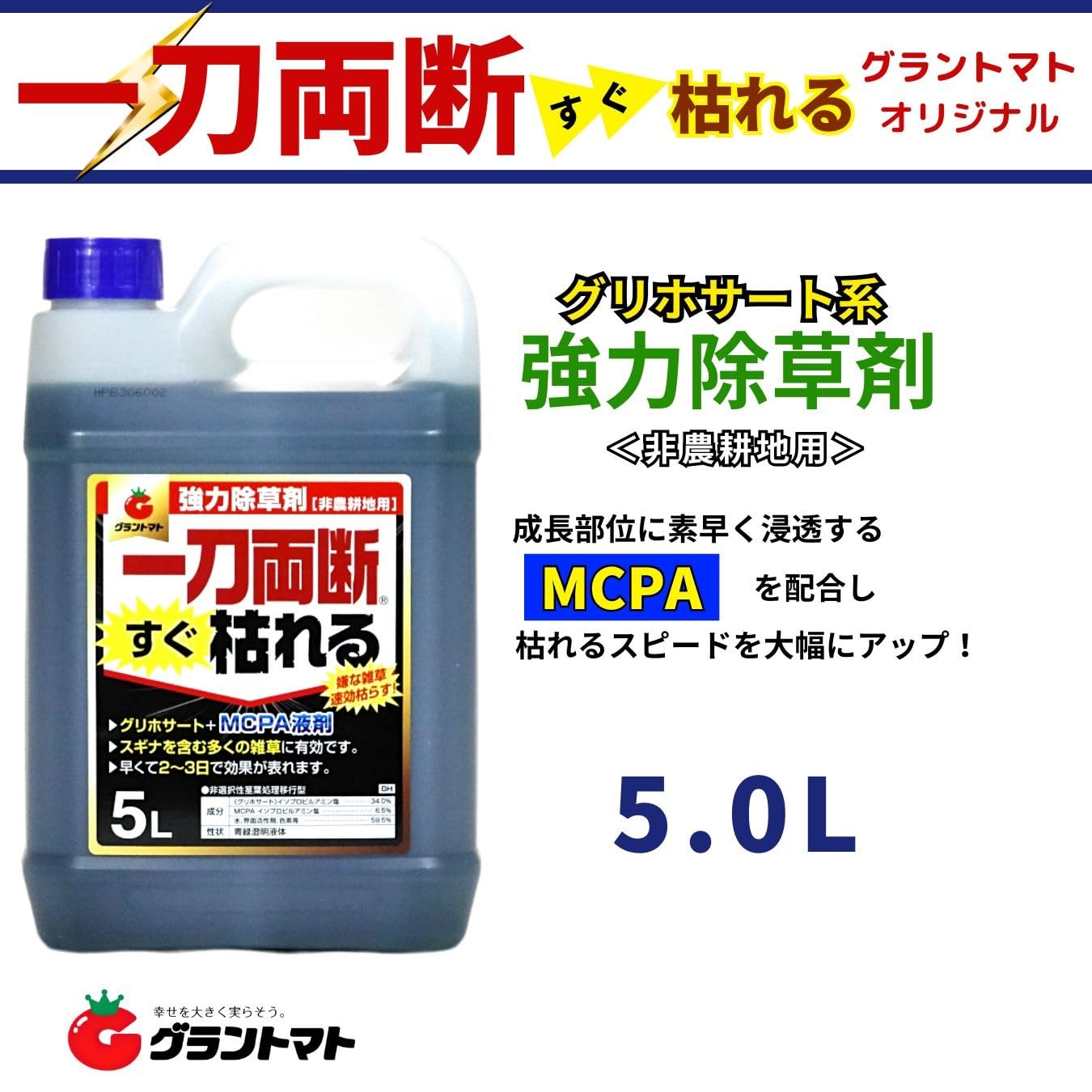 Amazon.co.jp: 一刀両断すぐ枯れる 5L 速攻タイプ 除草剤 希釈タイプ