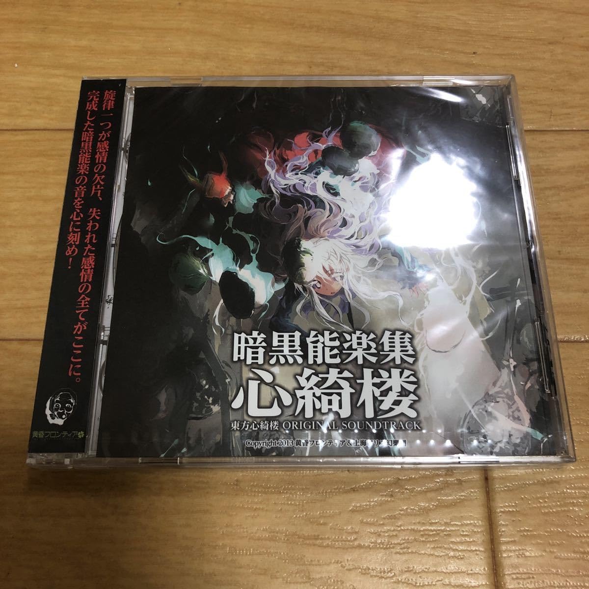 Amazon.co.jp: 暗黒能楽集 心綺楼 ORIGINAL SOUNDTRACK/黄昏