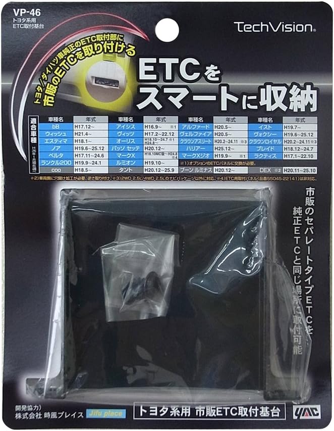 Amazon 槌屋ヤック オーディオパーツ トヨタ用 ETC取付基台 VP-46