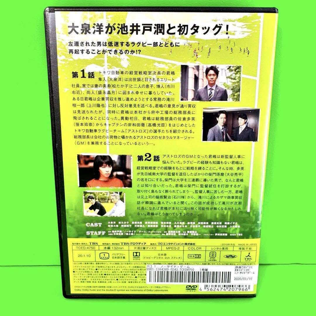 Amazon.co.jp: ケース付 ノーサイド・ゲーム 全5巻 大泉洋/松たか子