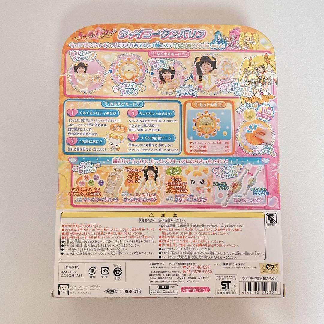 Amazon.co.jp: ハートキャッチ 限定 シャイニータンバリン キュア