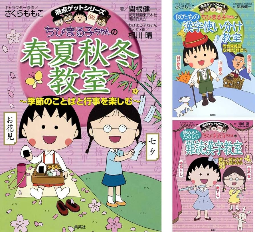 ちびまる子ちゃん 満点ゲットシリーズ　18冊セット 満点ゲットシリーズ ちびまる子ちゃん 学習29点セット