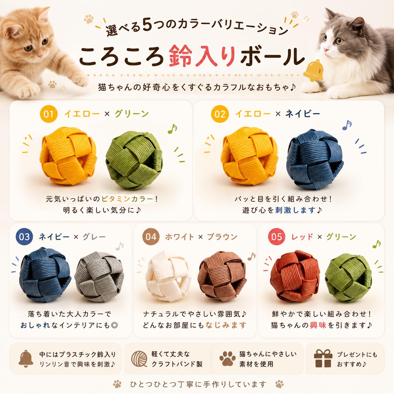 Amazon | CUROVIREO 猫 おもちゃ 鈴入り ボール 2個セット クラフト