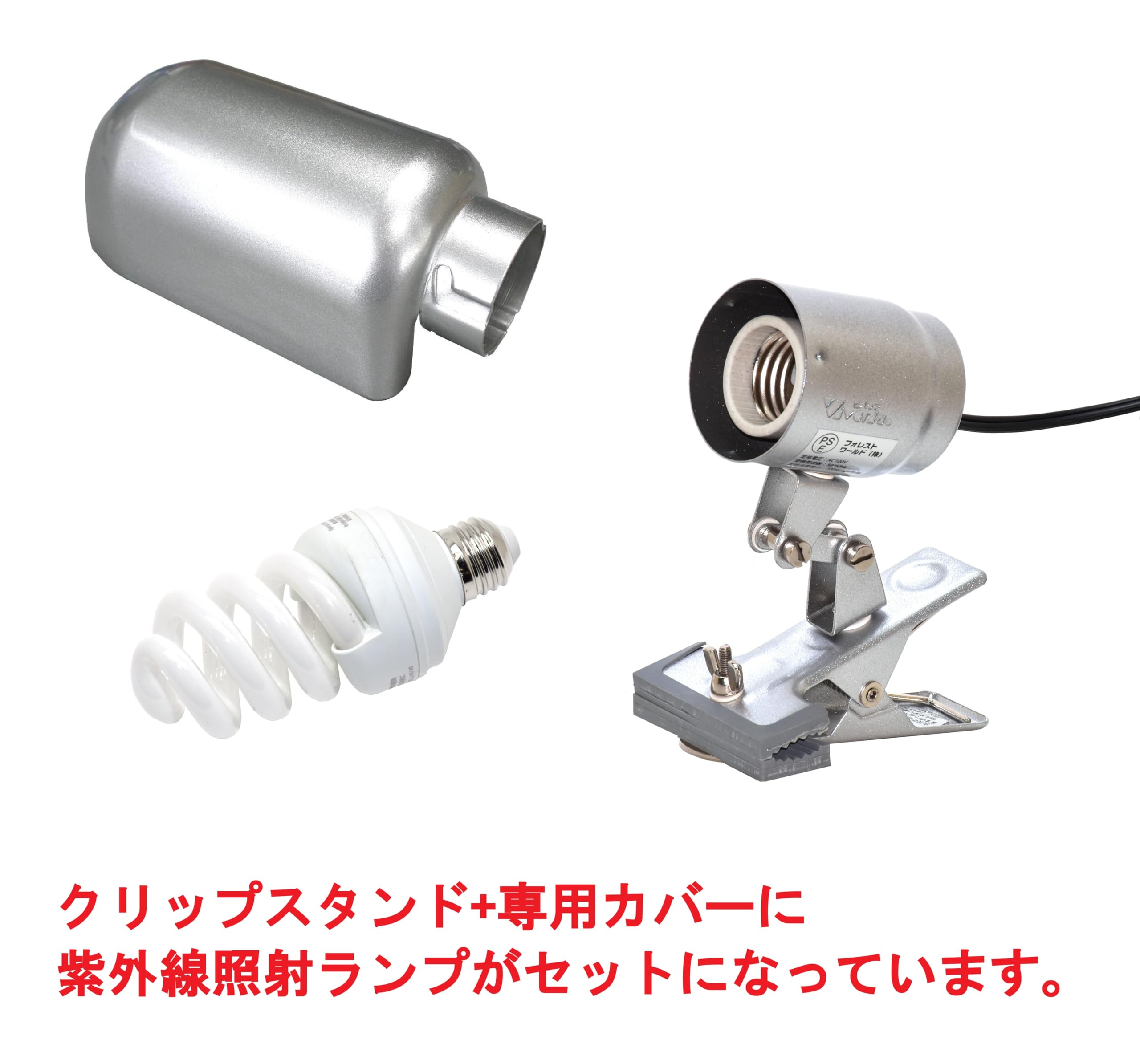 ビバリアスパイラルUVBバードランプ+太陽クリップ+ランプカバーセット Amazon.co.jp: ビバリア 太陽NEO+専用カバー+スパイラルUVBランプ