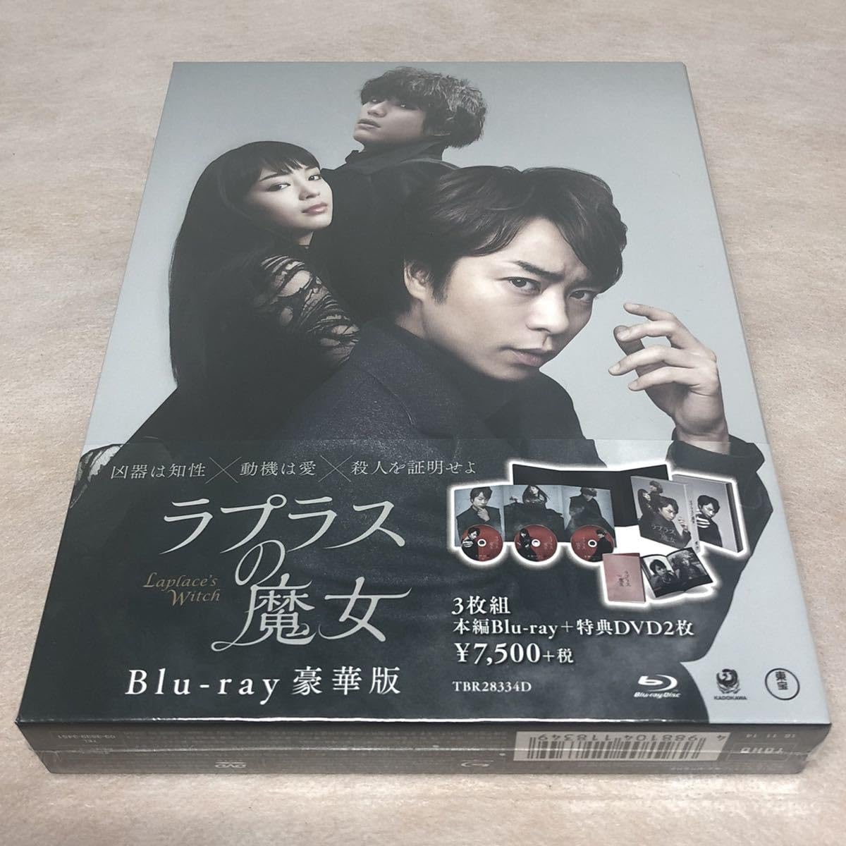 ラプラスの魔女　DVD　櫻井 翔 広瀬すず 福士蒼汰 Amazon.co.jp | ラプラスの魔女 [Blu-ray] DVD・ブルーレイ