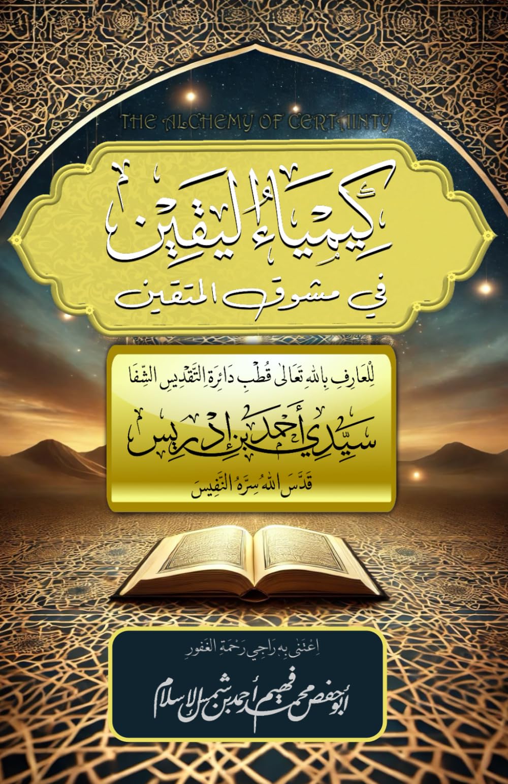 The Alchemy of Certainty | Sayyid Ahmad Ibn Idris: The Alchemy of Certainty, Delighting the Yearning of the Piety | Kīmiyāʾ al-Yaqīn fī Mushawwiq al-Muttaqīn ן Al-Qutb Al-Nafis ן