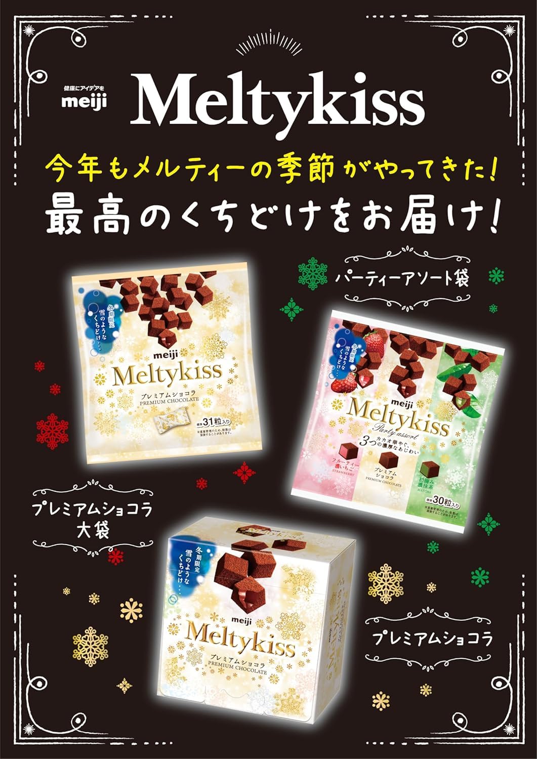 Amazon | 明治 メルティーキッス プレミアムショコラ 袋 124g 31粒 2袋