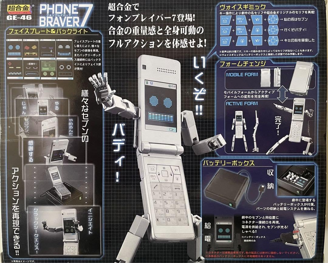 【値下げ不可】ケータイ捜査官7 超合金 GE-46 未開封】ケータイ捜査官7 超合金 GE-46 フォンブレイバー7 Amazon.co