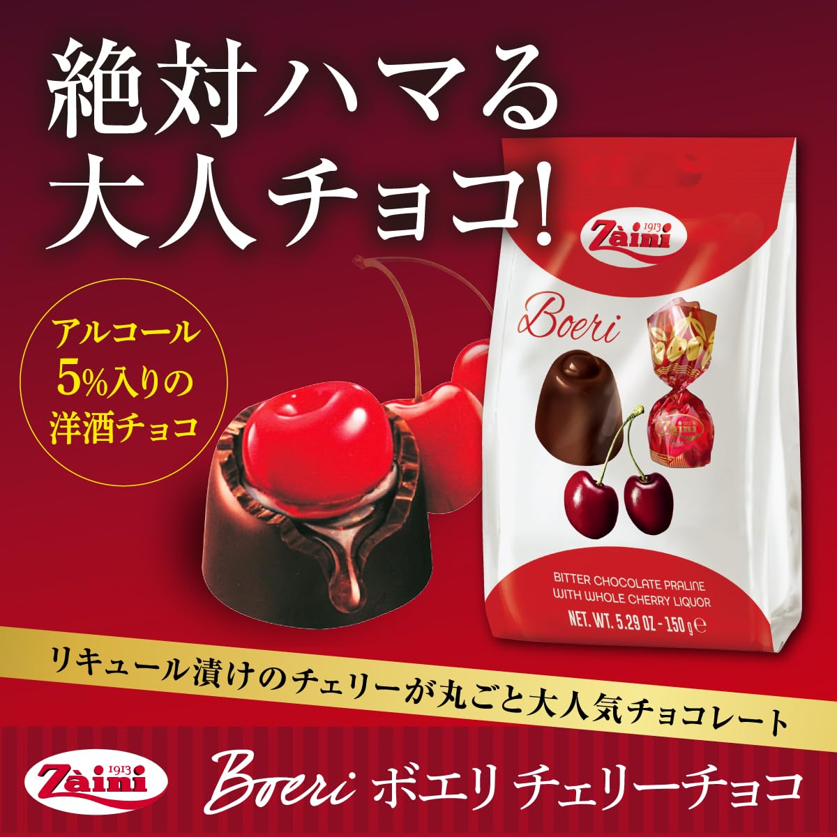 Amazon | ザイニ ボエリ チェリーチョコレート 150g×3袋 イタリア産