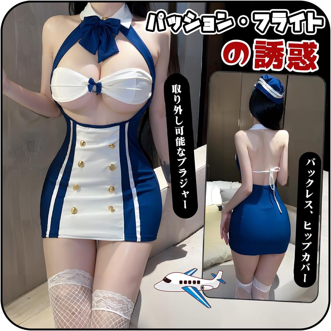 [REPROMGO] 制服 コスプレ 青と白のスチュワーデス ユニフォーム セクシーランジェリー 過激 変態 sm...