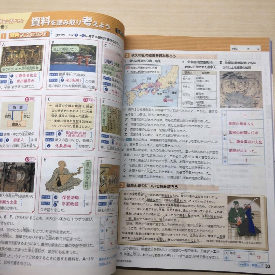 Amazon.co.jp: 2024年版 最新 中学 社会 歴史の学習1 帝国書院 指導書