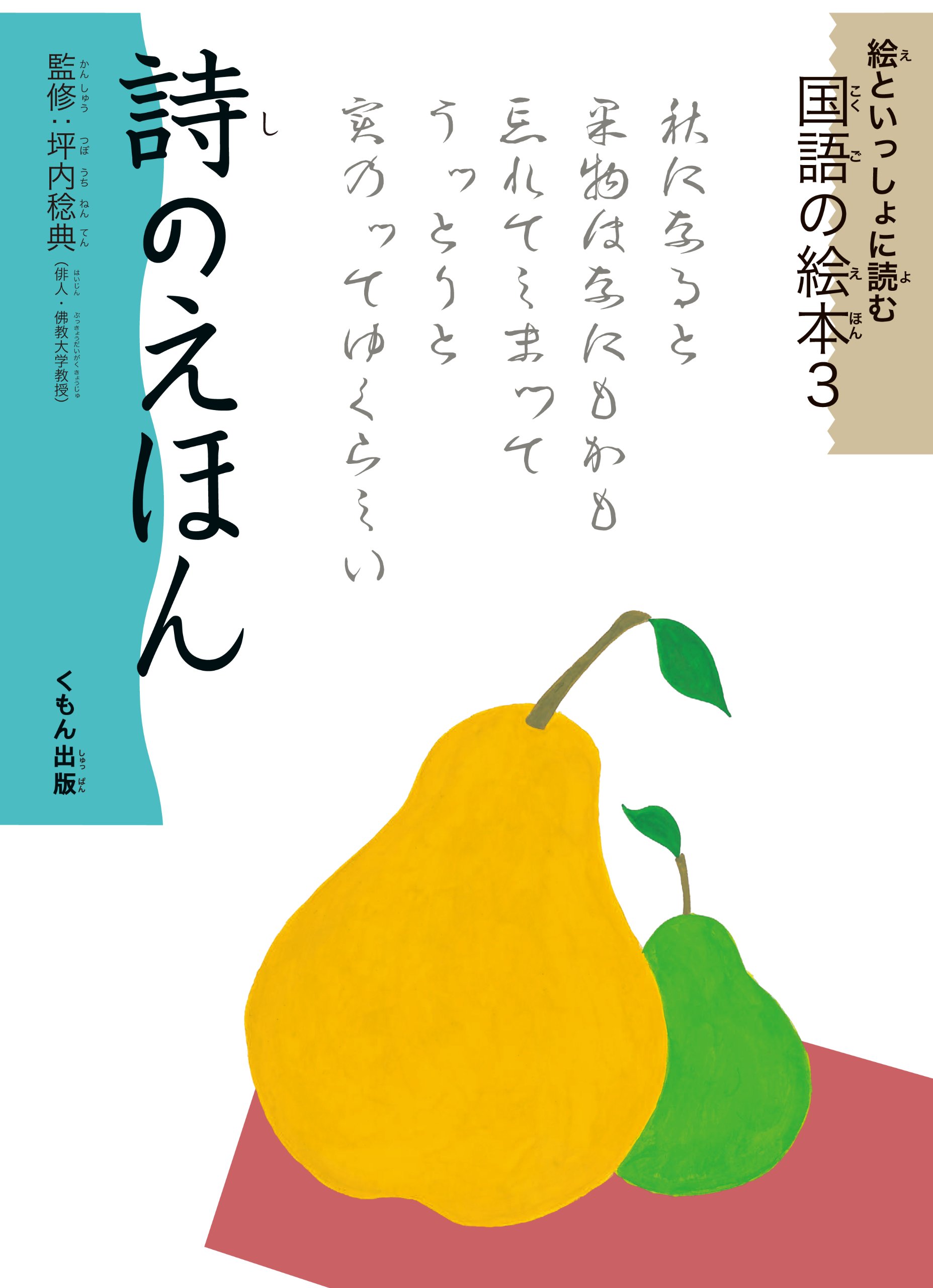 絵といっしょに読む国語の絵本　全6巻セット(全巻セット)くもん Amazon.co.jp: 詩のえほん (絵といっしょに読む国語の絵本 3