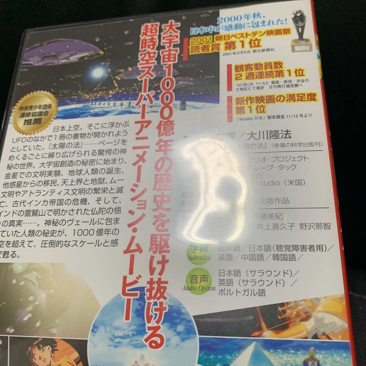 【たーさん】秘密の法 　DVD　大川隆法 映画「神秘の法」 〔DVD〕 / 幸福の科学出版公式サイト