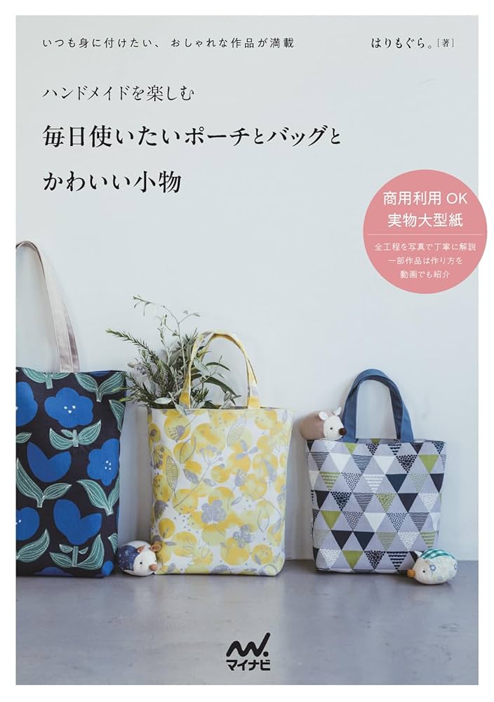 yukiemonハンドメイド　ビッグトートバック＆20㎝ぶら下げポーチ　⑫ TOTE BAG アーカイブ | nippan komamono lab（コマモノラボ）