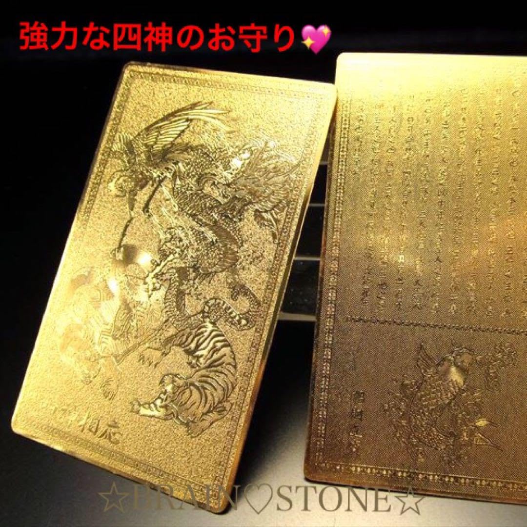 Amazon.co.jp: 強力な四神のお守り開運金運護符『四神相応』ゴールド 
