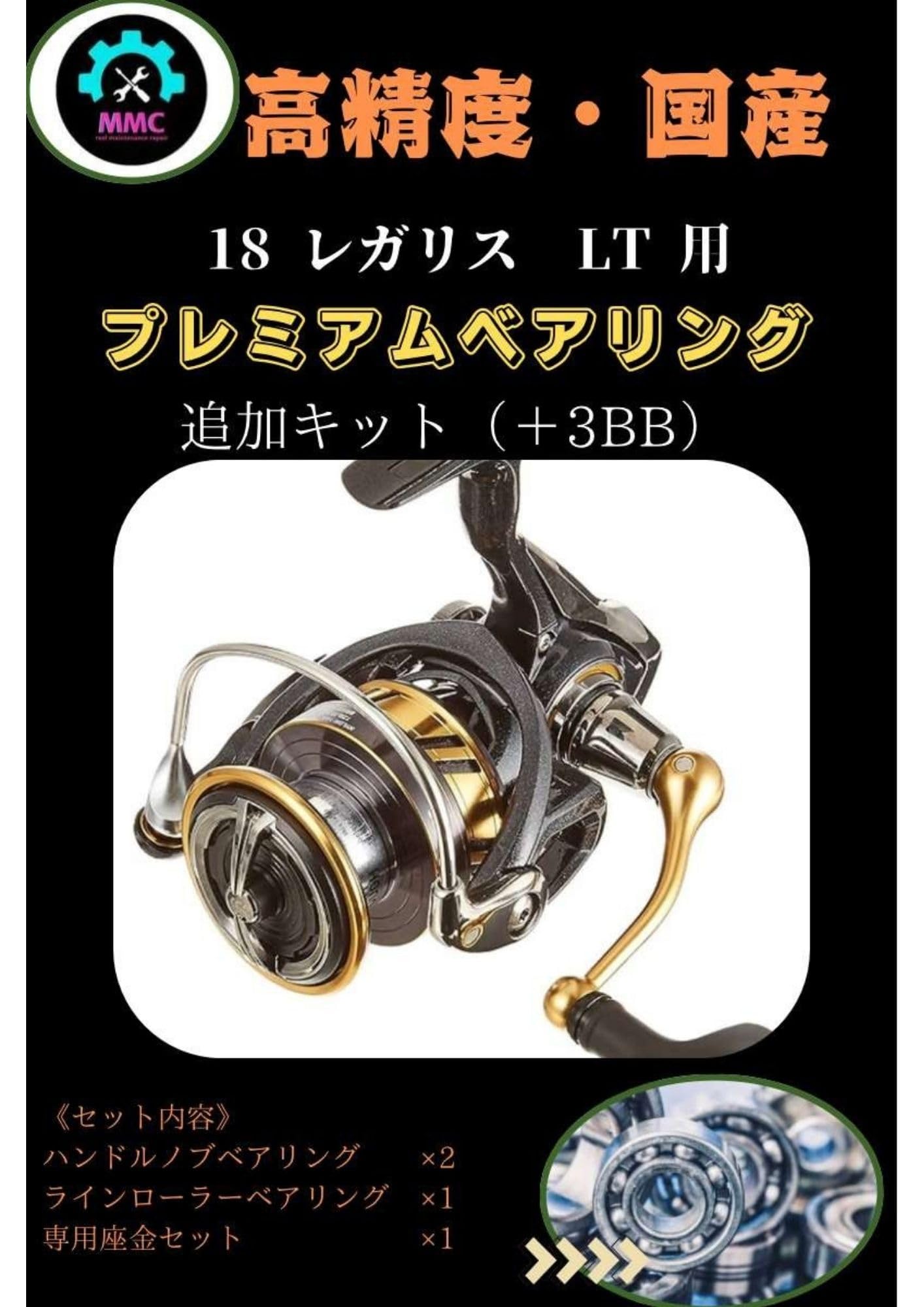 スピニングリール　18レガリスLT2000S　ベアリング追加 Amazon | MMC FACTORY 18レガリスLT用プレミアムベアリング追加