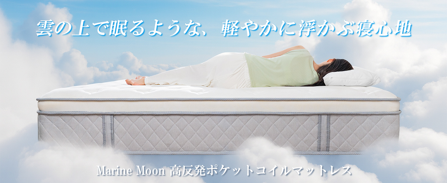 Amazon.co.jp: Marine Moon マットレス シングル 高反発 極厚23cm