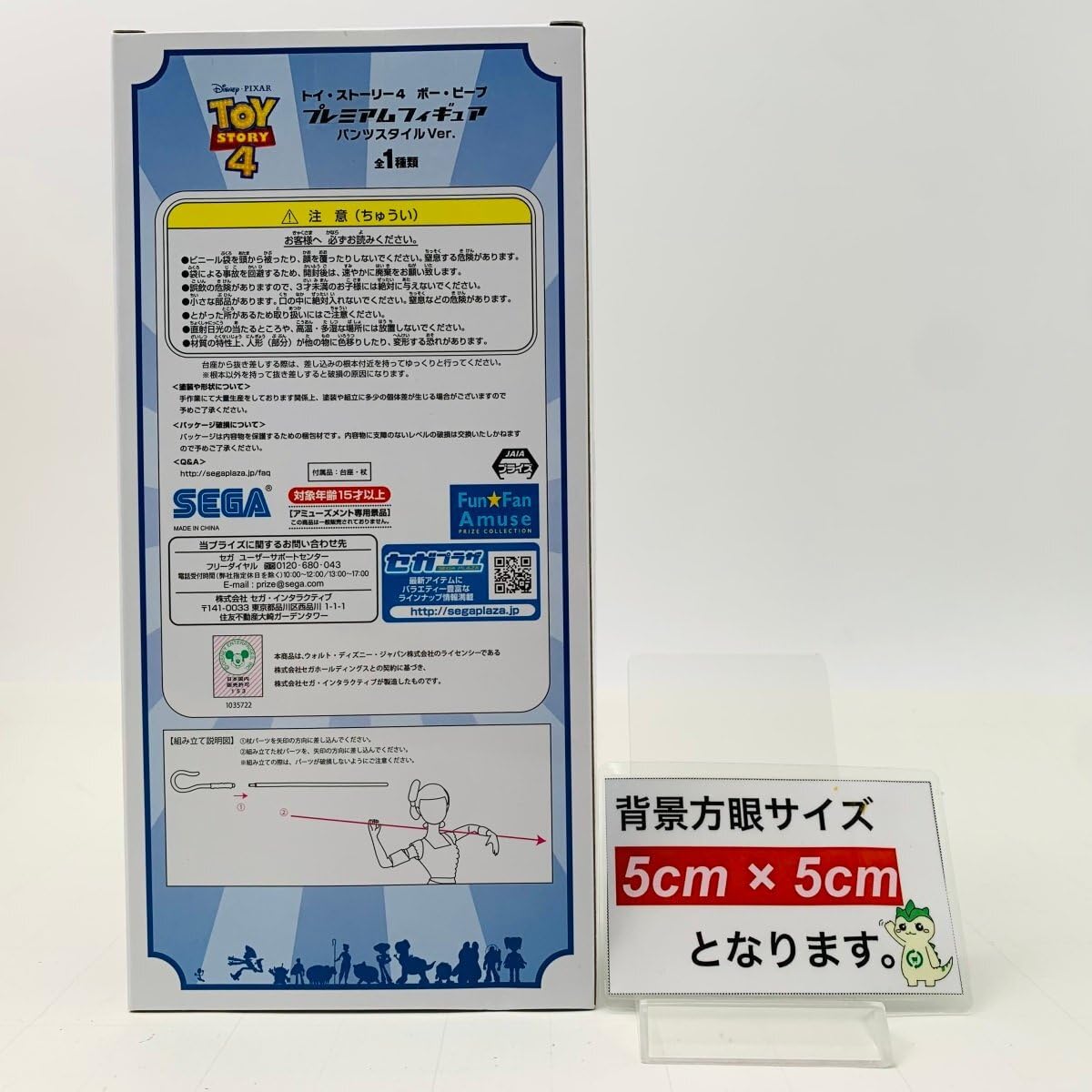 Amazon | 未開封 セガ プレミアムフィギュア トイ ストーリー4 ボー