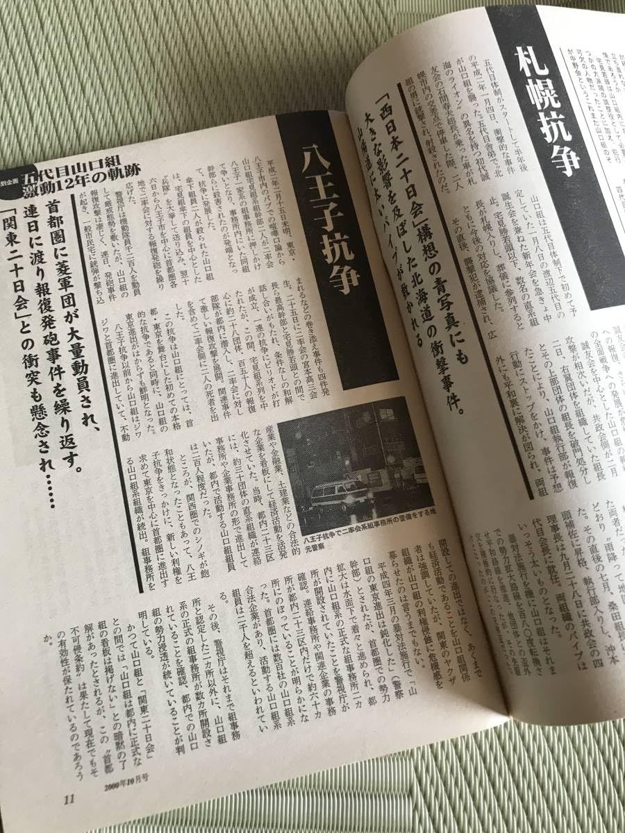 Amazon.co.jp: 実話時代2000年10月号 五代目山口組激動の12年の軌跡