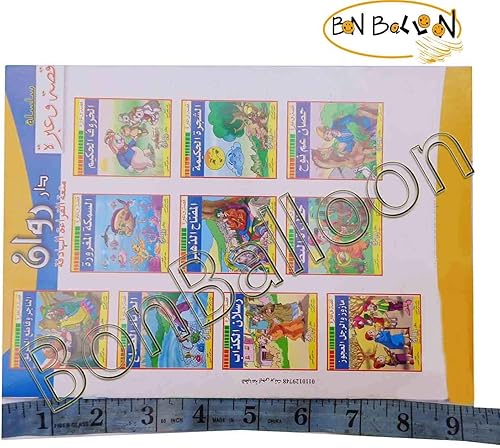 Miniatura 2 de Juego de 10 niños árabes niños niños niños historia y una lección perfecta para preescolar y guardería aulas incluyen historias versión árabe libro