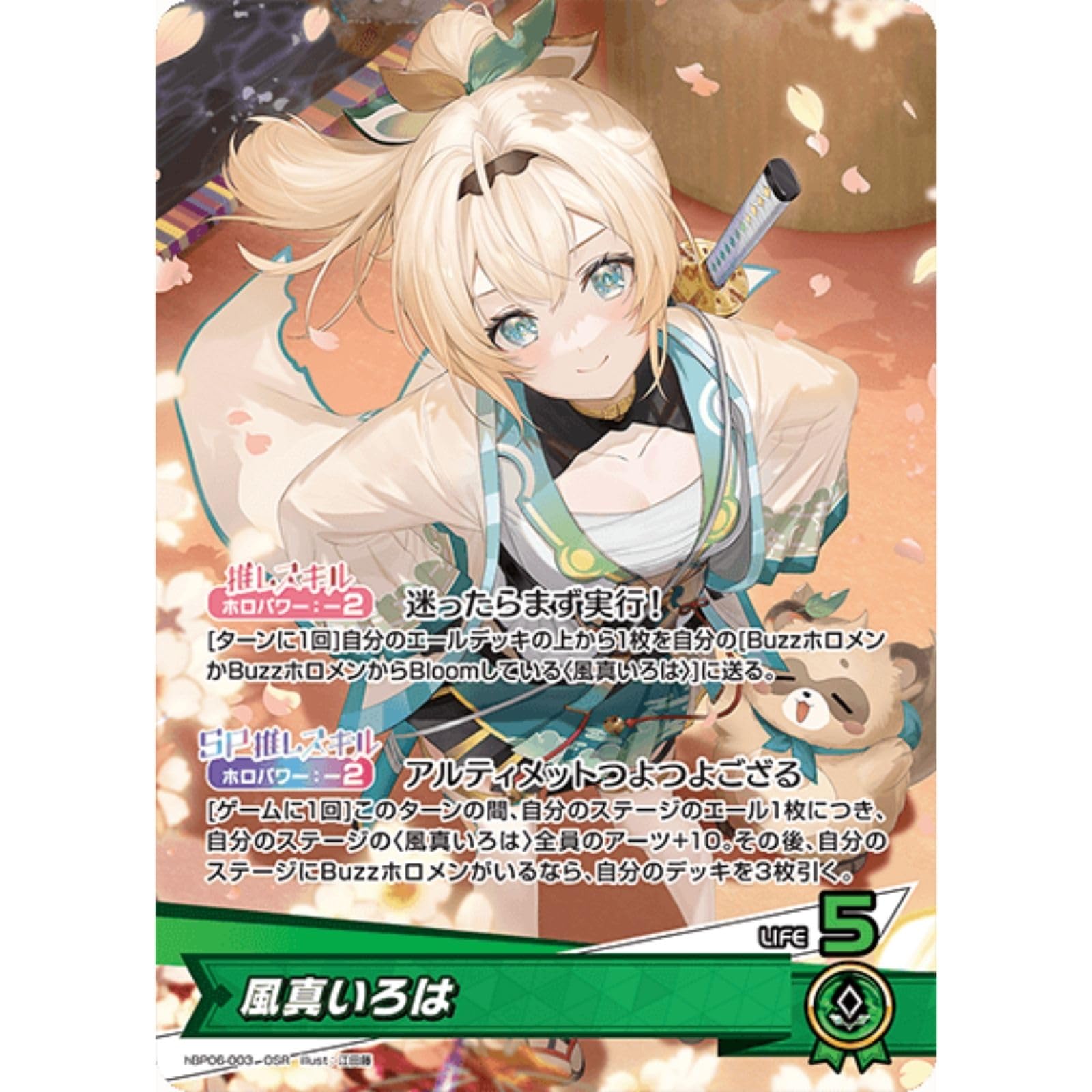 Amazon.co.jp: ホロライブ hBP06-003 風真いろは （OSR） ブースター