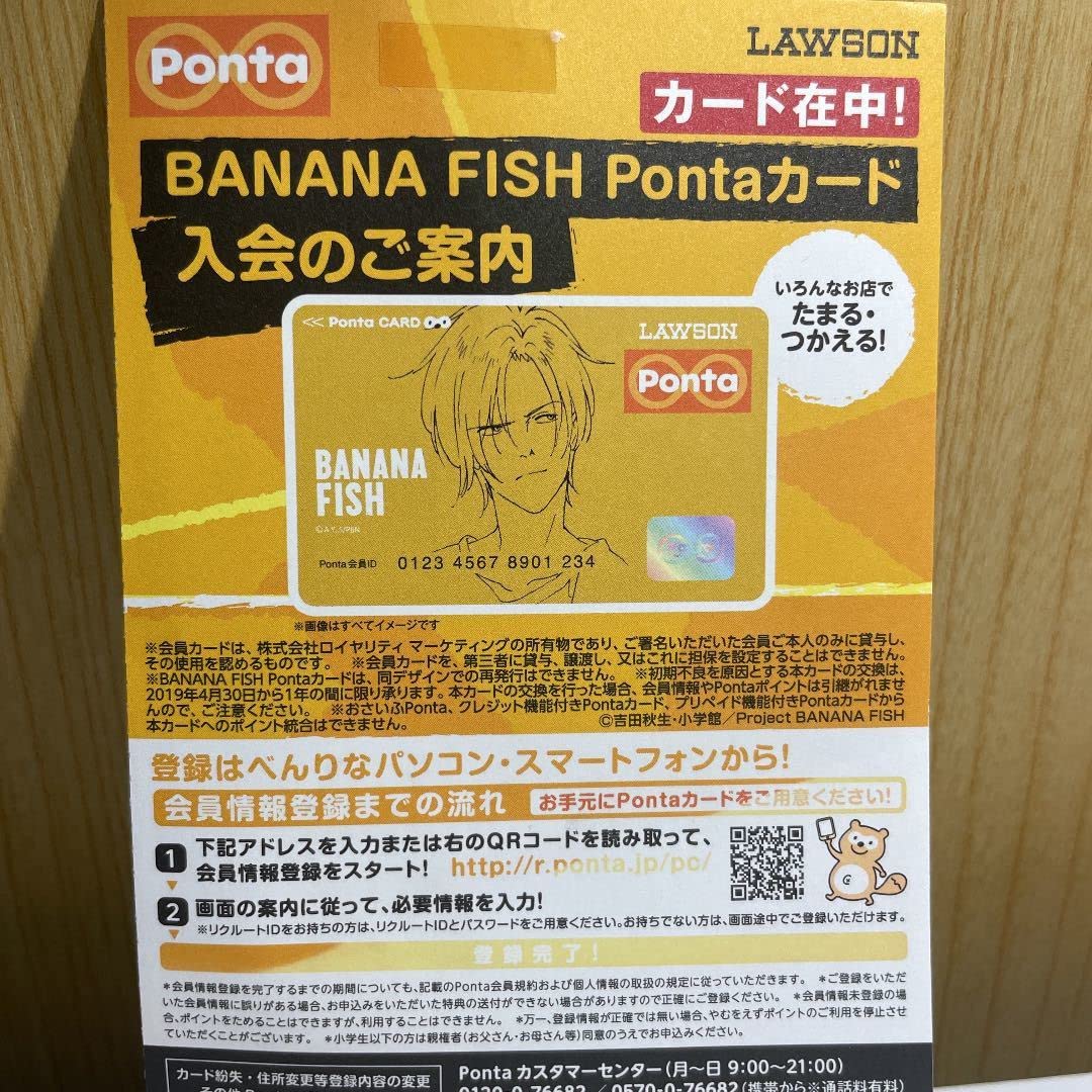 Amazon.co.jp: バナナフィッシュ ポンタカード banana fish ponta