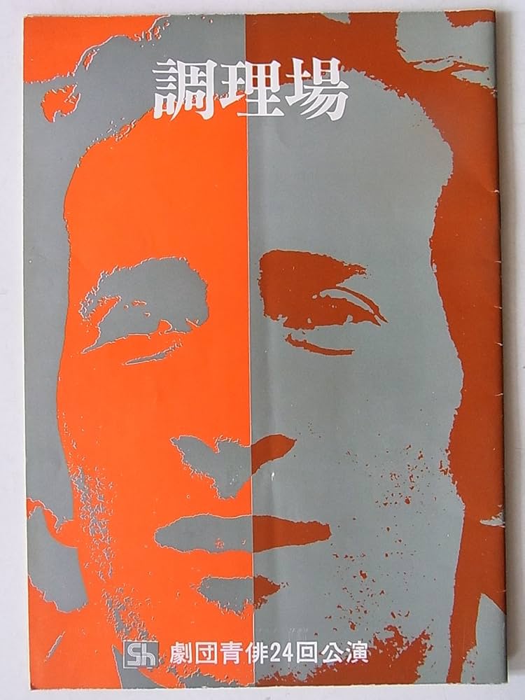 二十万の演劇状況 (1969年) 二十万の演劇状況 (1969年) | スーリオ, 石沢 秀二 |本 | 通販
