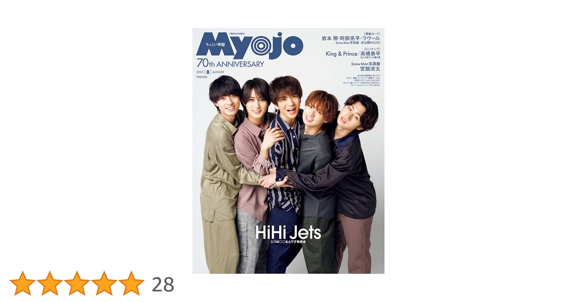 ちっこいMyojo 2022年8月号 (ミョージョー) |本 | 通販 | Amazon