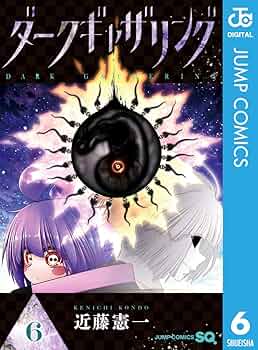 ぎゃざ本　6冊 GANTZ 6 (集英社文庫―コミック版) | 奥 浩哉 |本 | 通販 | Amazon