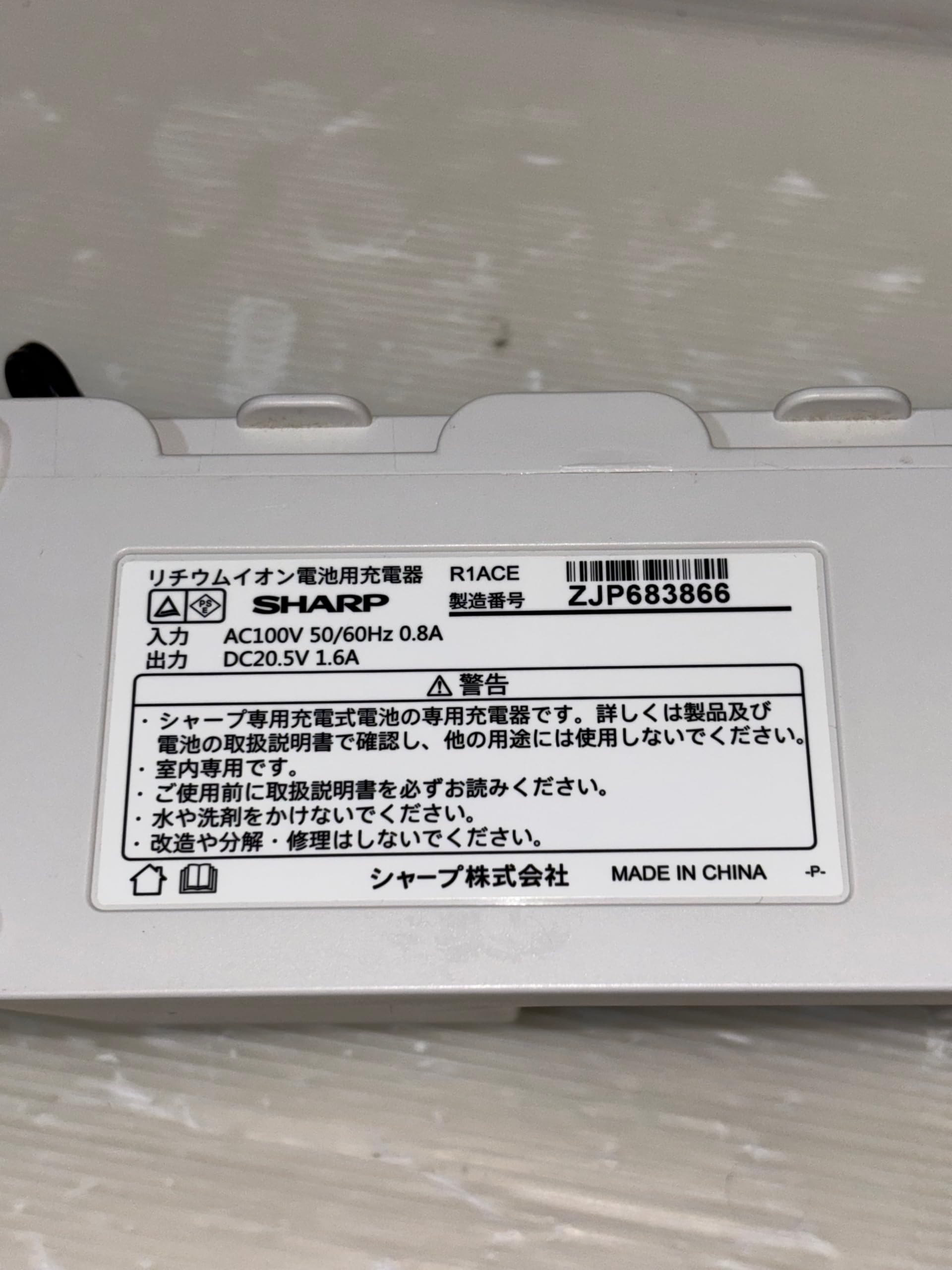 Amazon | SHARP/シャープ 掃除機用 充電器 [2176000032] (2176000032