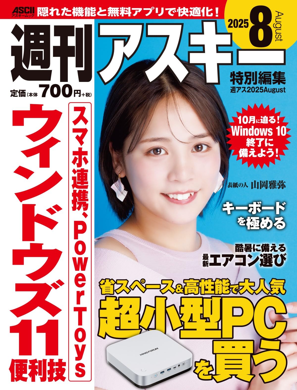 厳選 Windows最強化 オンラインソフト集 アスキームック レア 貴重 希少 週刊アスキーNo.1544(2025年5月20日発行)」週刊アスキー編集部