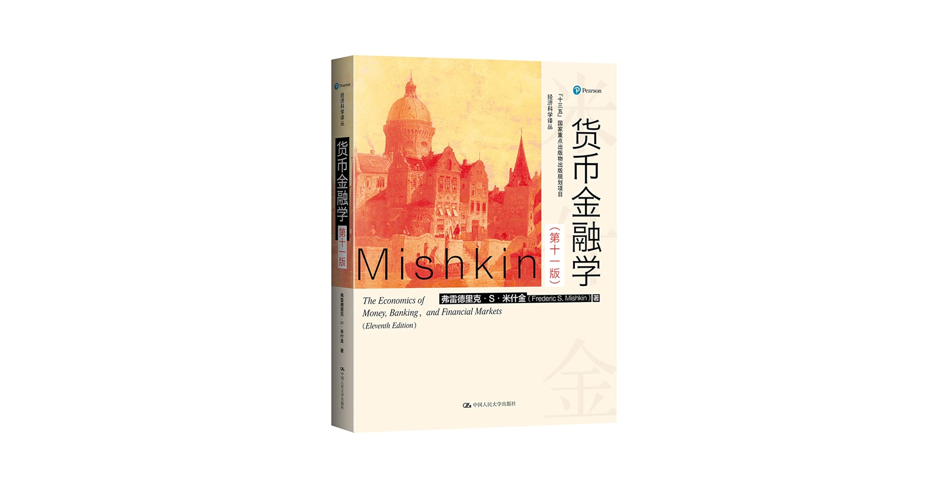 Amazon.com: Monetary and Financial Studies (Eleventh Edition