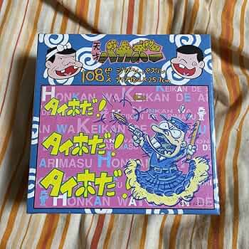 新品・未開封　天才バカボン 桃太郎なのだ！　ジグゾーパズル・108ピース Amazon | 天才バカボン 桃太郎なのだ ジグゾーパズル 108ピース