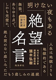 Amazon Co Jp 絶望名言