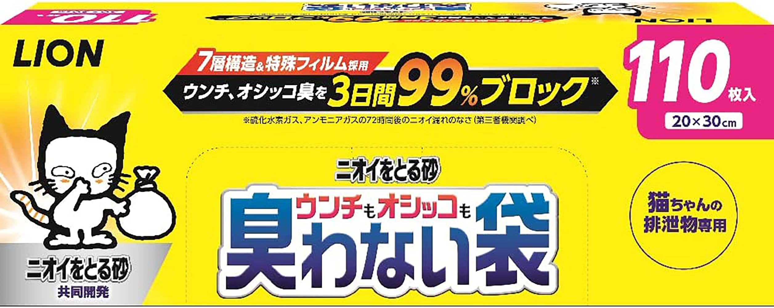 ライオン ニオイをとる砂 ウンチもオシッコも臭わない袋 猫用 110枚3日間99…