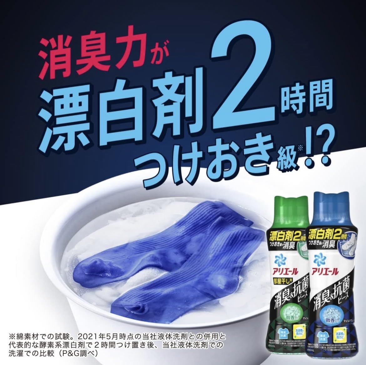 Amazon | アリエール 消臭 & 抗菌ビーズ 衣料用消臭剤 マイルド