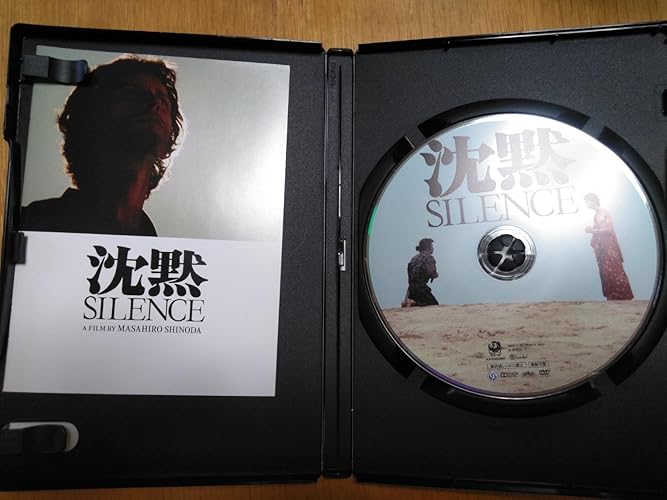 Amazon.co.jp: 沈黙 SILENCE(1971年版) [DVD] : 岩下志麻, 三田佳子