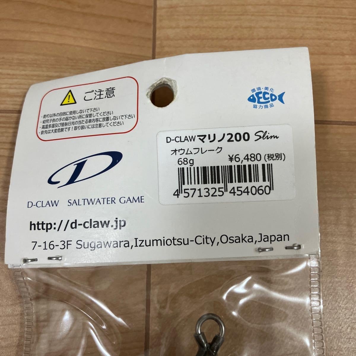 ディークロウ　ビーコン　マリノ D-CLAW マリノ 200 160 ビーコン 120 MARINO Beacon 計3本セット