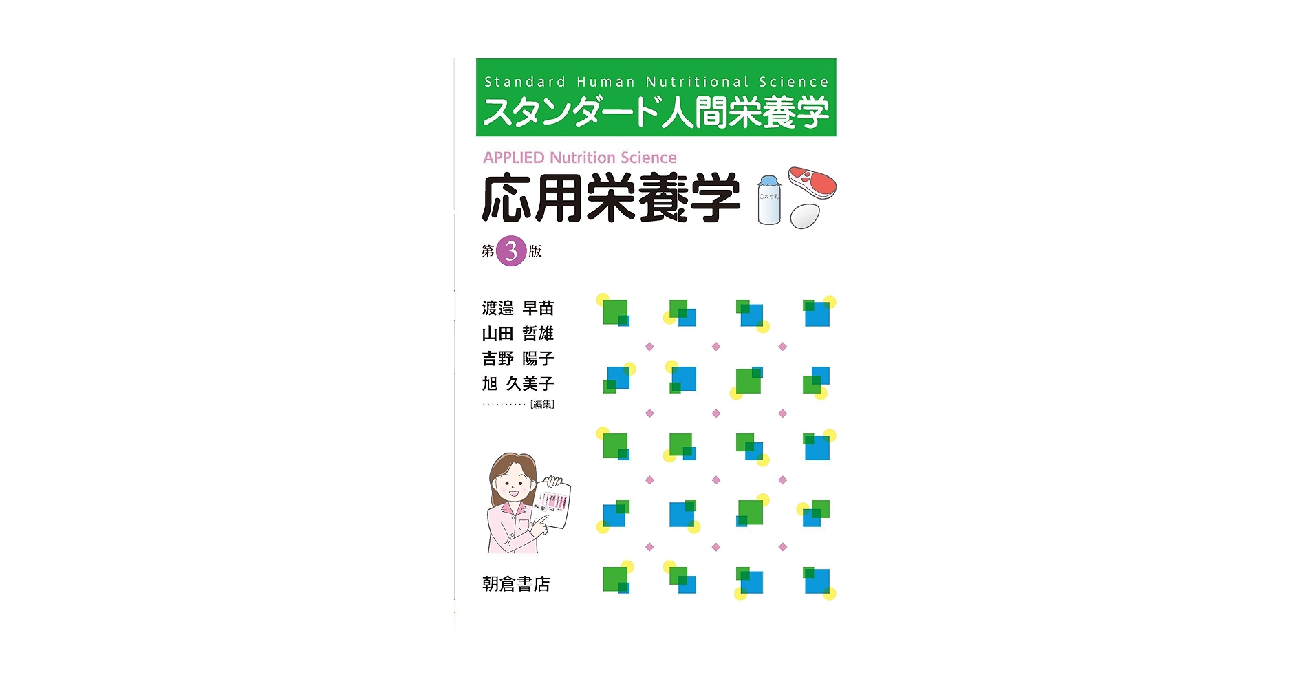 栄養系 参考書 *17冊* 栄養学を学ぶためにおすすめの本/書籍11選｜webdrawer