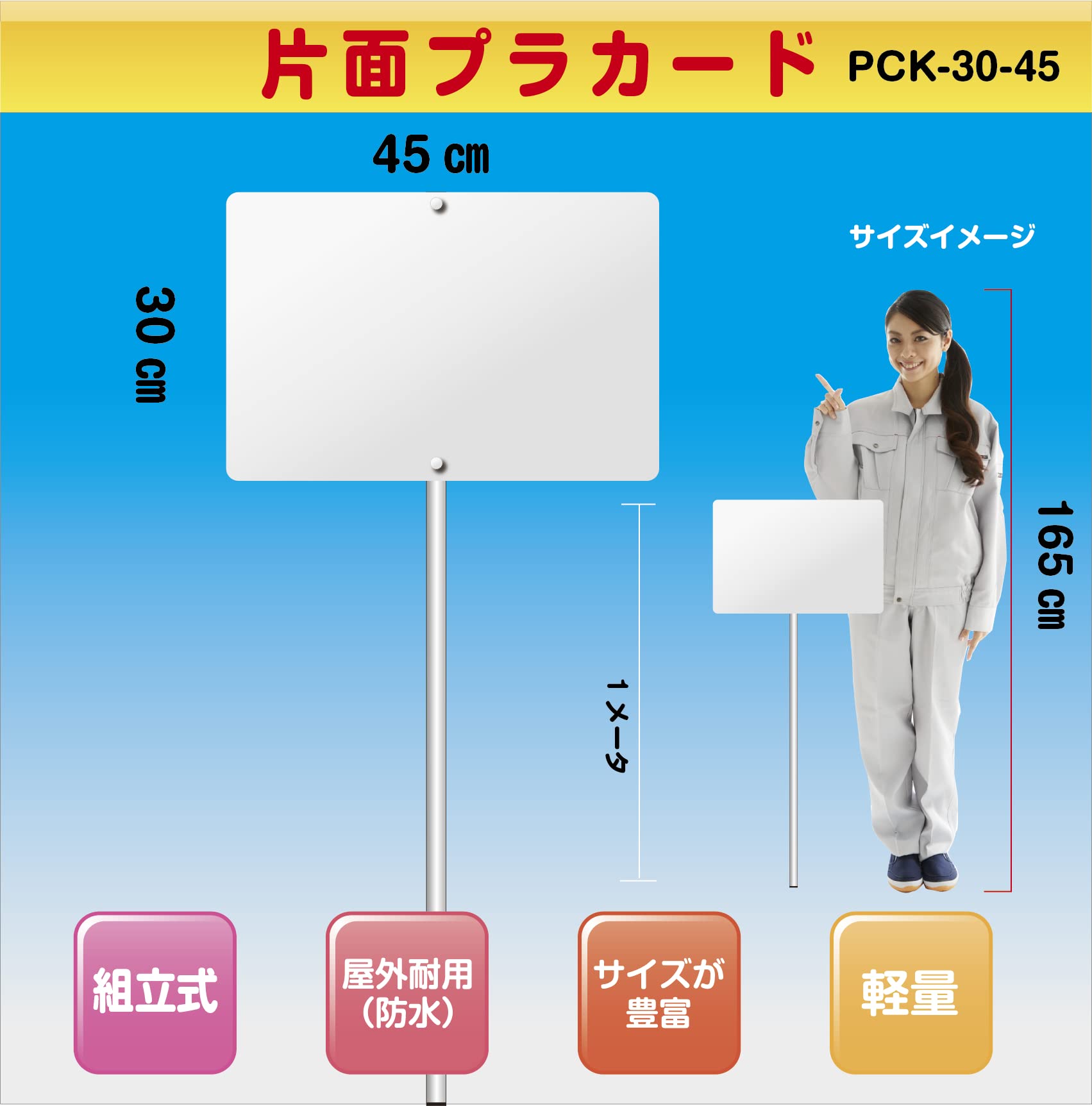 み　購入ページ Amazon | 簡易プラカード片面仕様（無地）軽量設計 (広告面30×45