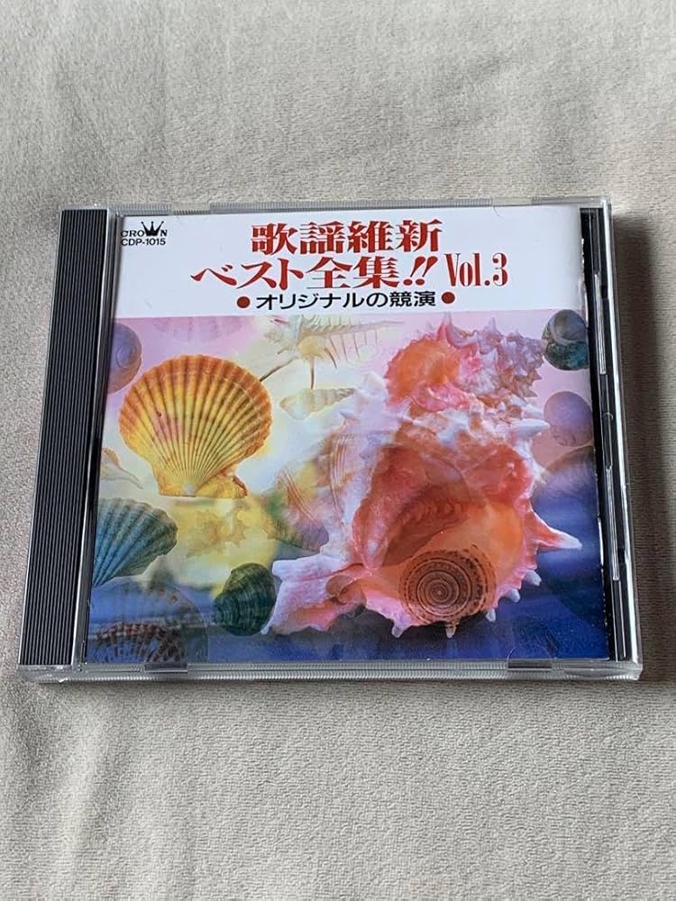 Amazon.co.jp: 歌謡維新ベスト全集 Vol.3 : ファッション