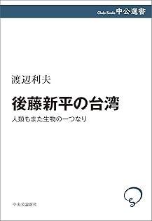 Amazon.co.jp: 渡辺 利夫: 本、バイオグラフィー、最新アップデート